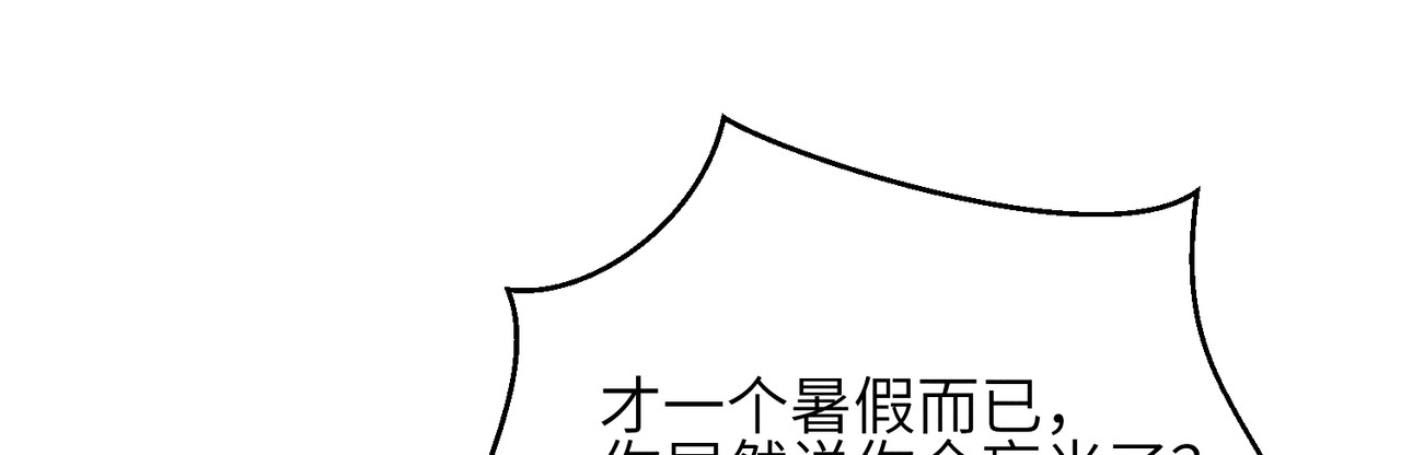 未完待叙 第03话：我开摆了 第109页