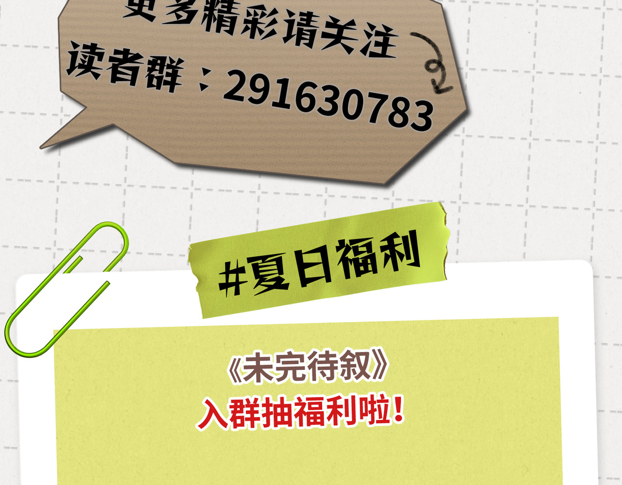 未完待叙 第03话：我开摆了 第129页