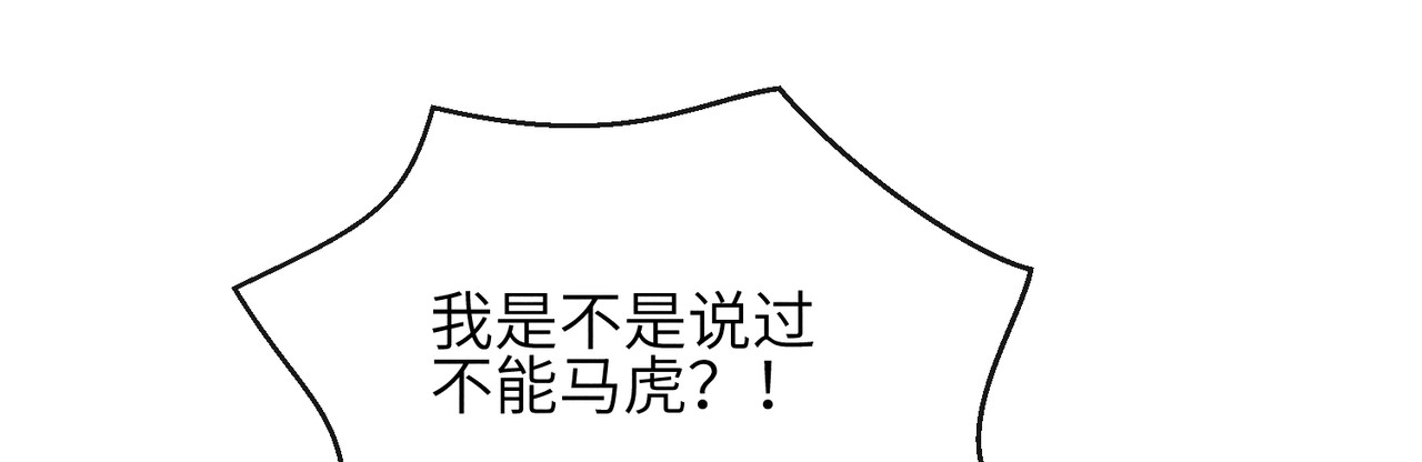 未完待叙 第03话：我开摆了 第40页