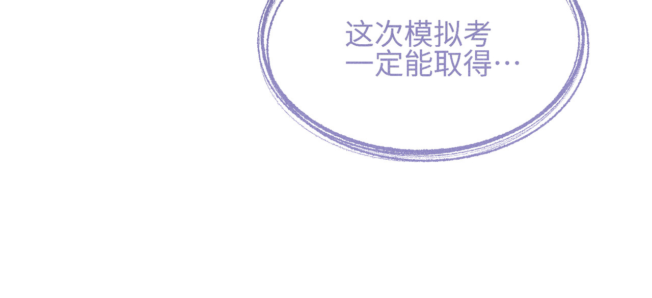 未完待叙 第03话：我开摆了 第70页