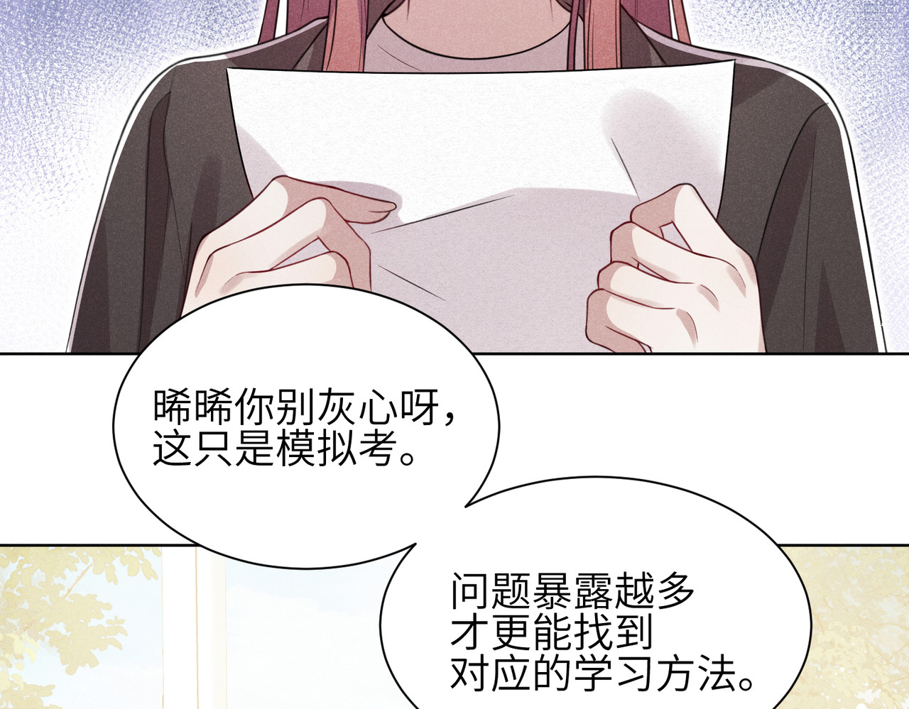 未完待叙 第03话：我开摆了 第75页