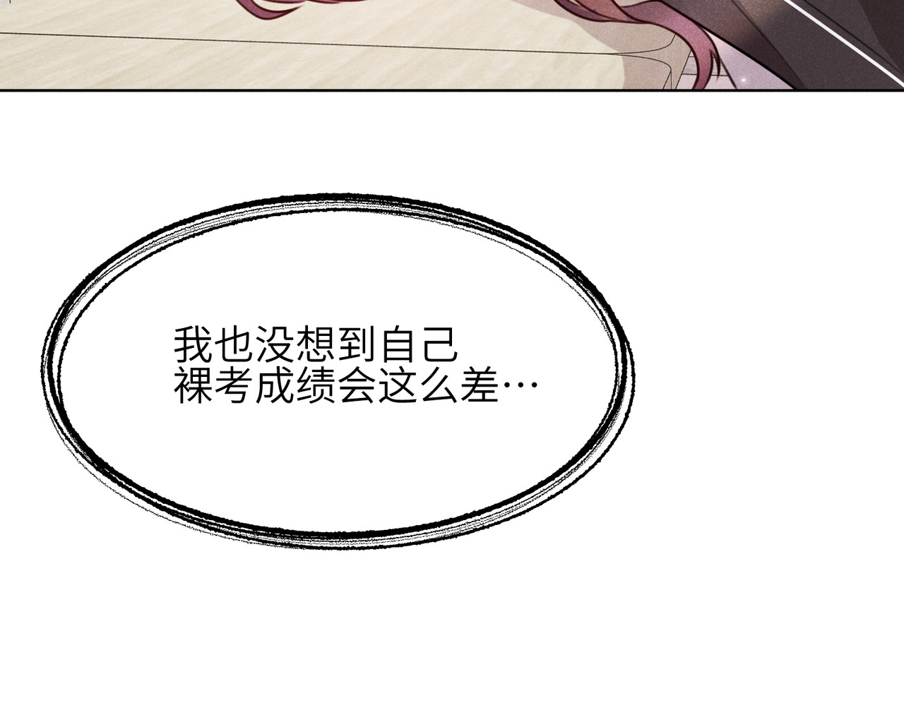 未完待叙 第03话：我开摆了 第83页