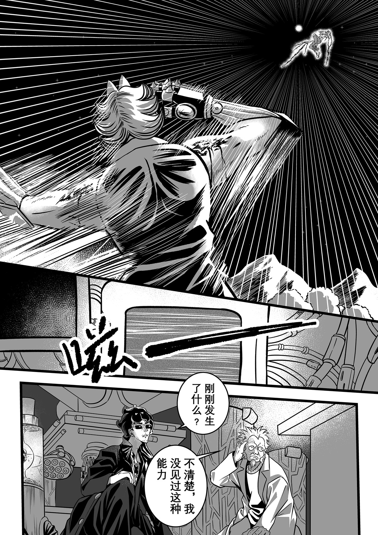 人造物法则 第二话：少女（2） 第6页