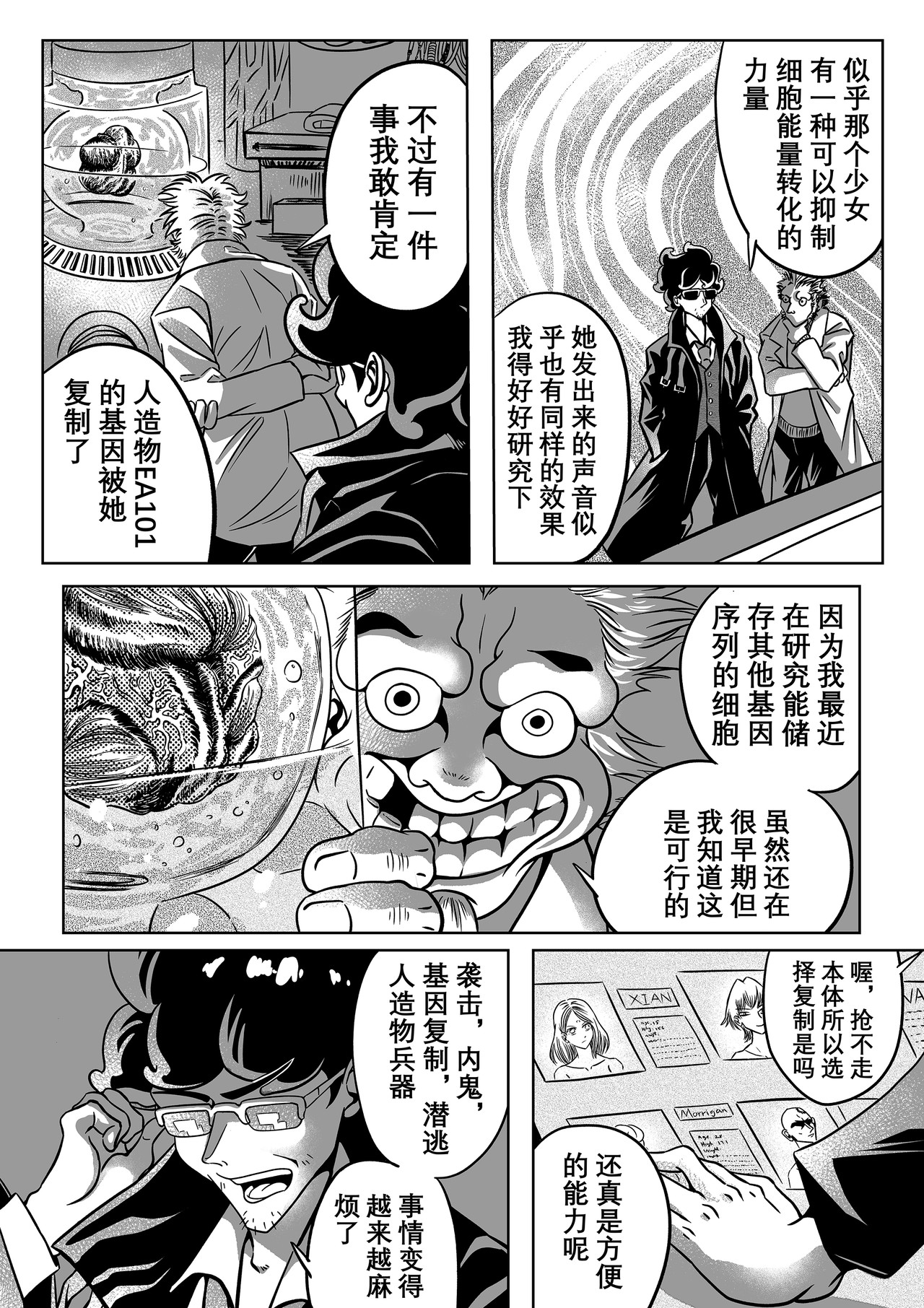 人造物法则 第二话：少女（2） 第7页