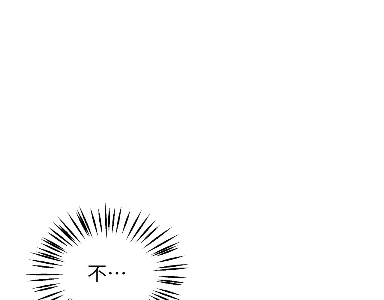 野人驯养指南 第3话：你是我的 第117页