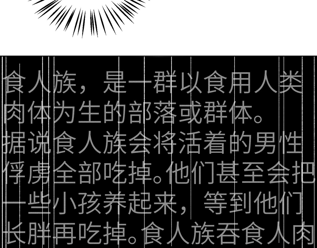 野人驯养指南 第3话：你是我的 第118页