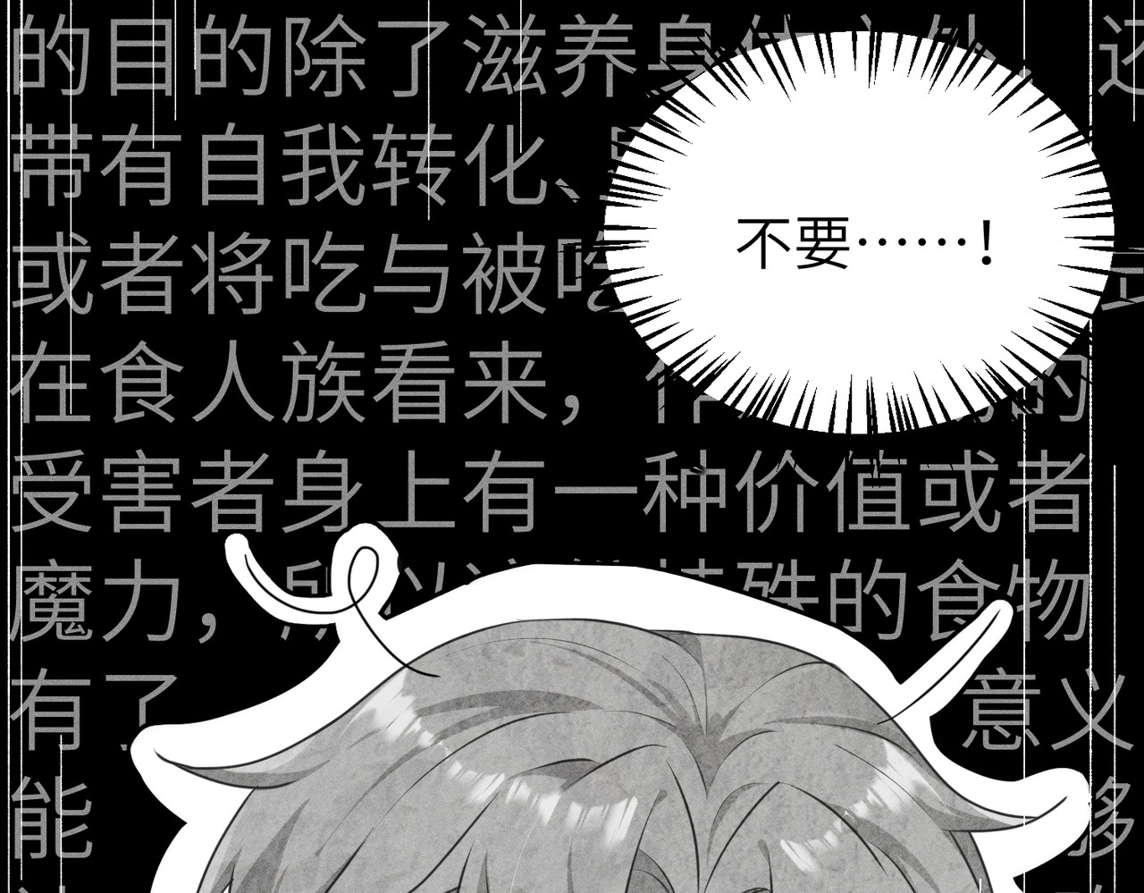 野人驯养指南 第3话：你是我的 第119页