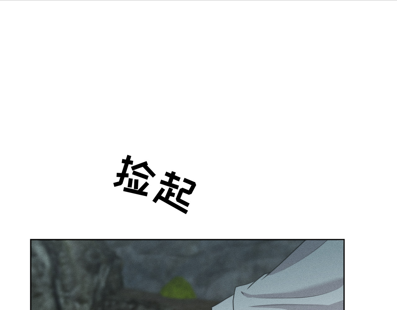 野人驯养指南 第3话：你是我的 第122页