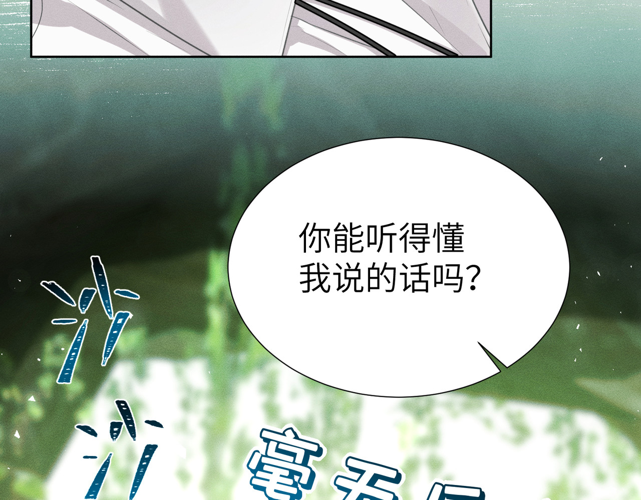 野人驯养指南 第3话：你是我的 第14页