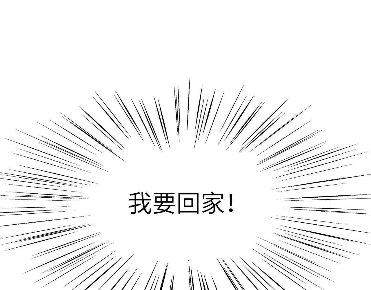 野人驯养指南 第3话：你是我的 第140页