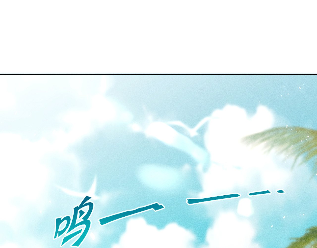 野人驯养指南 第3话：你是我的 第150页