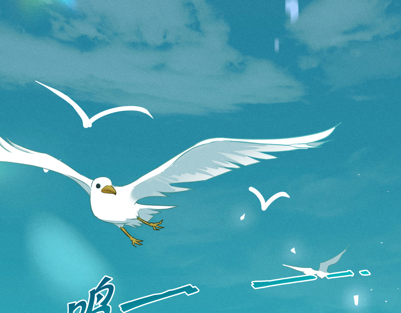 野人驯养指南 第3话：你是我的 第154页