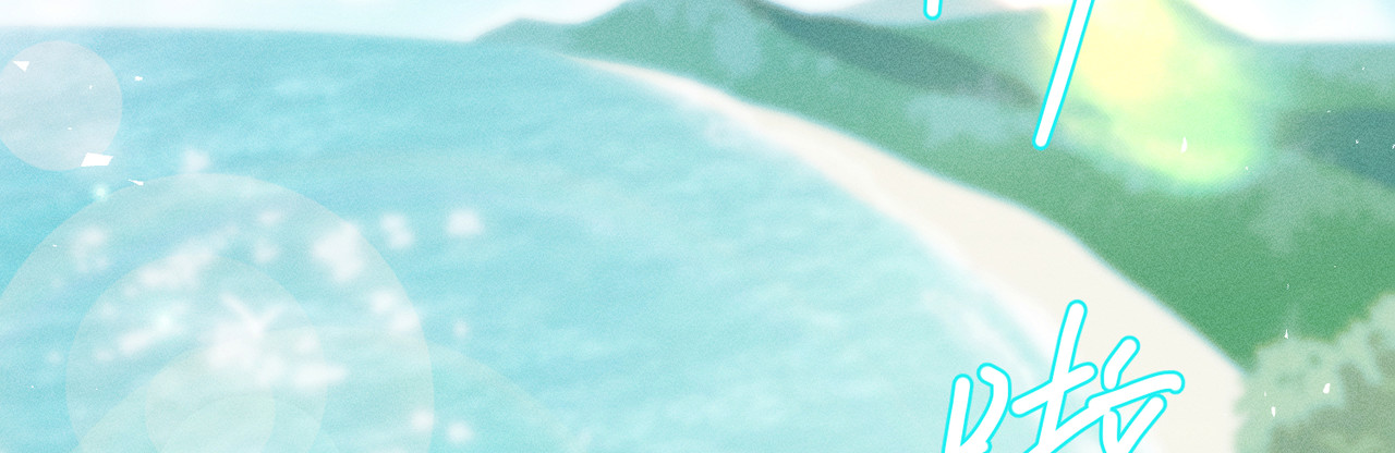 野人驯养指南 第3话：你是我的 第157页