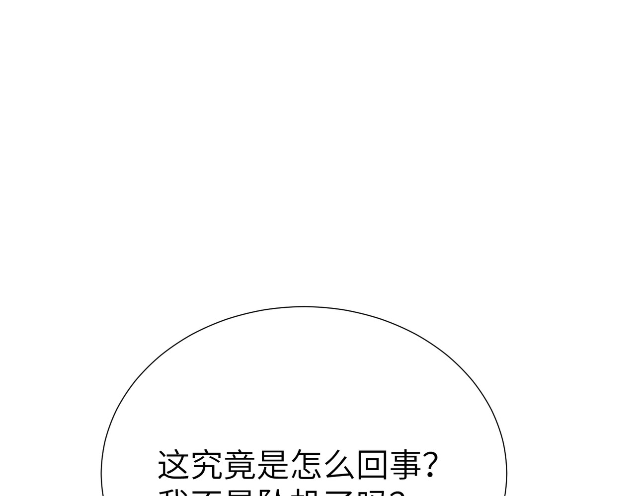 野人驯养指南 第3话：你是我的 第19页