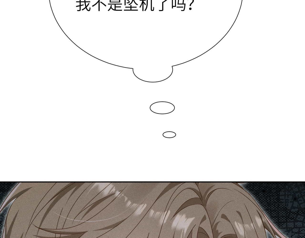 野人驯养指南 第3话：你是我的 第20页