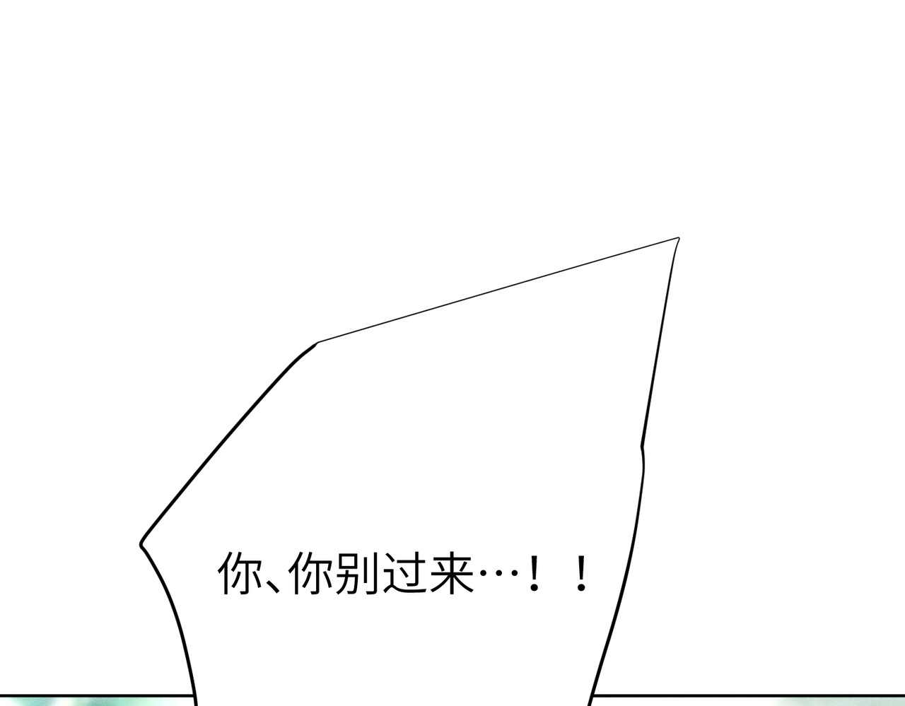 野人驯养指南 第3话：你是我的 第43页