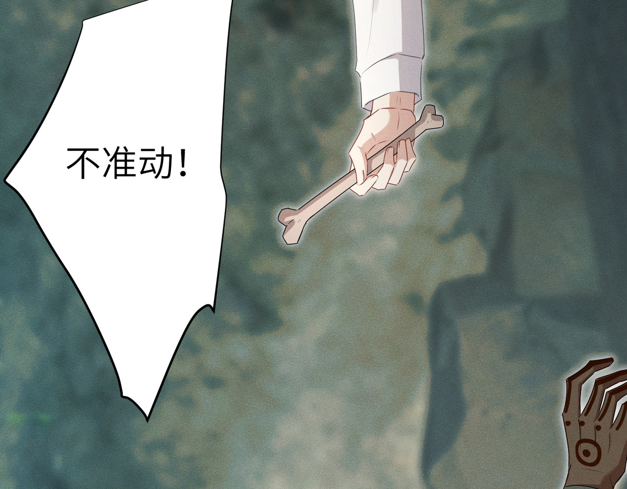 野人驯养指南 第3话：你是我的 第56页