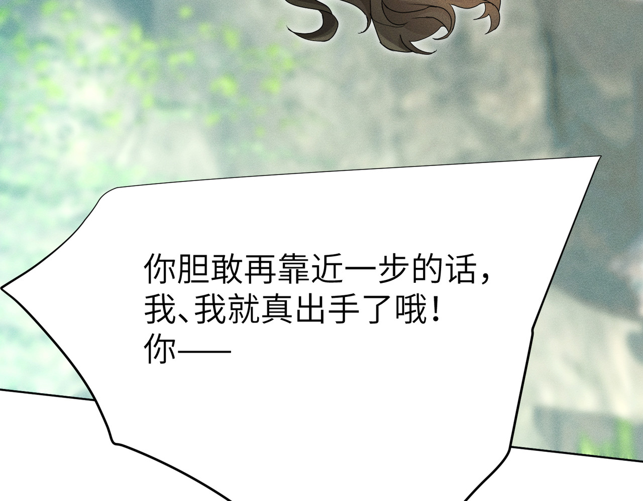 野人驯养指南 第3话：你是我的 第58页