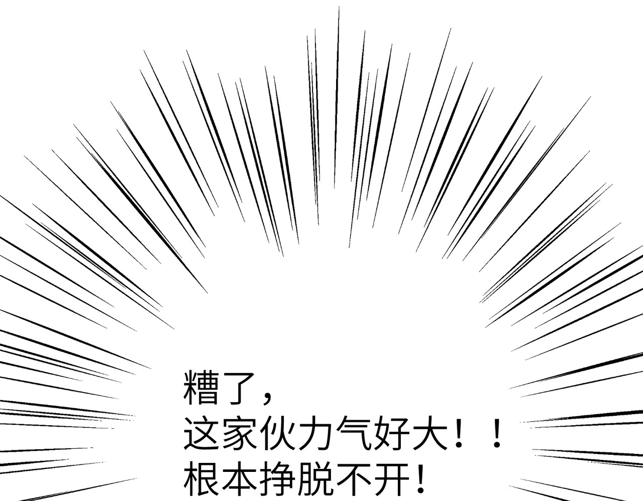 野人驯养指南 第3话：你是我的 第65页