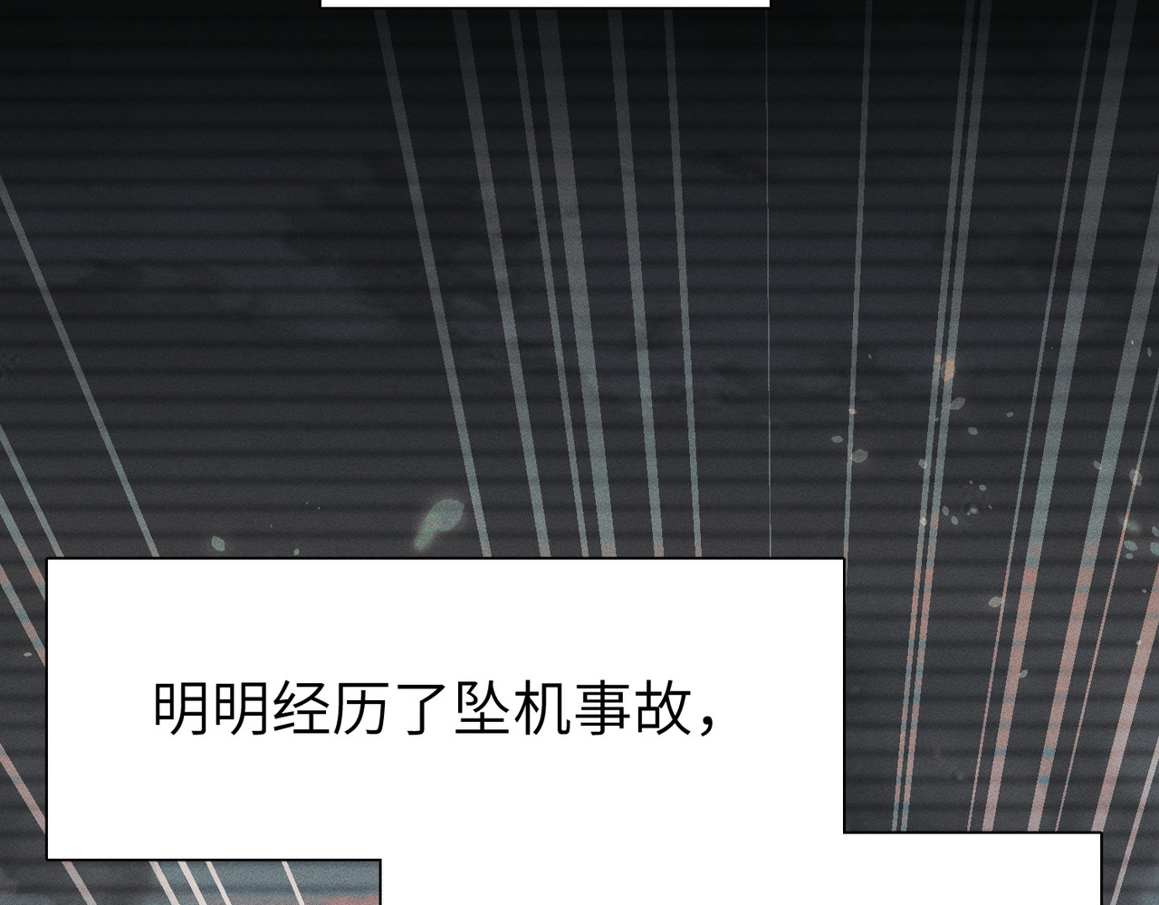野人驯养指南 第3话：你是我的 第89页