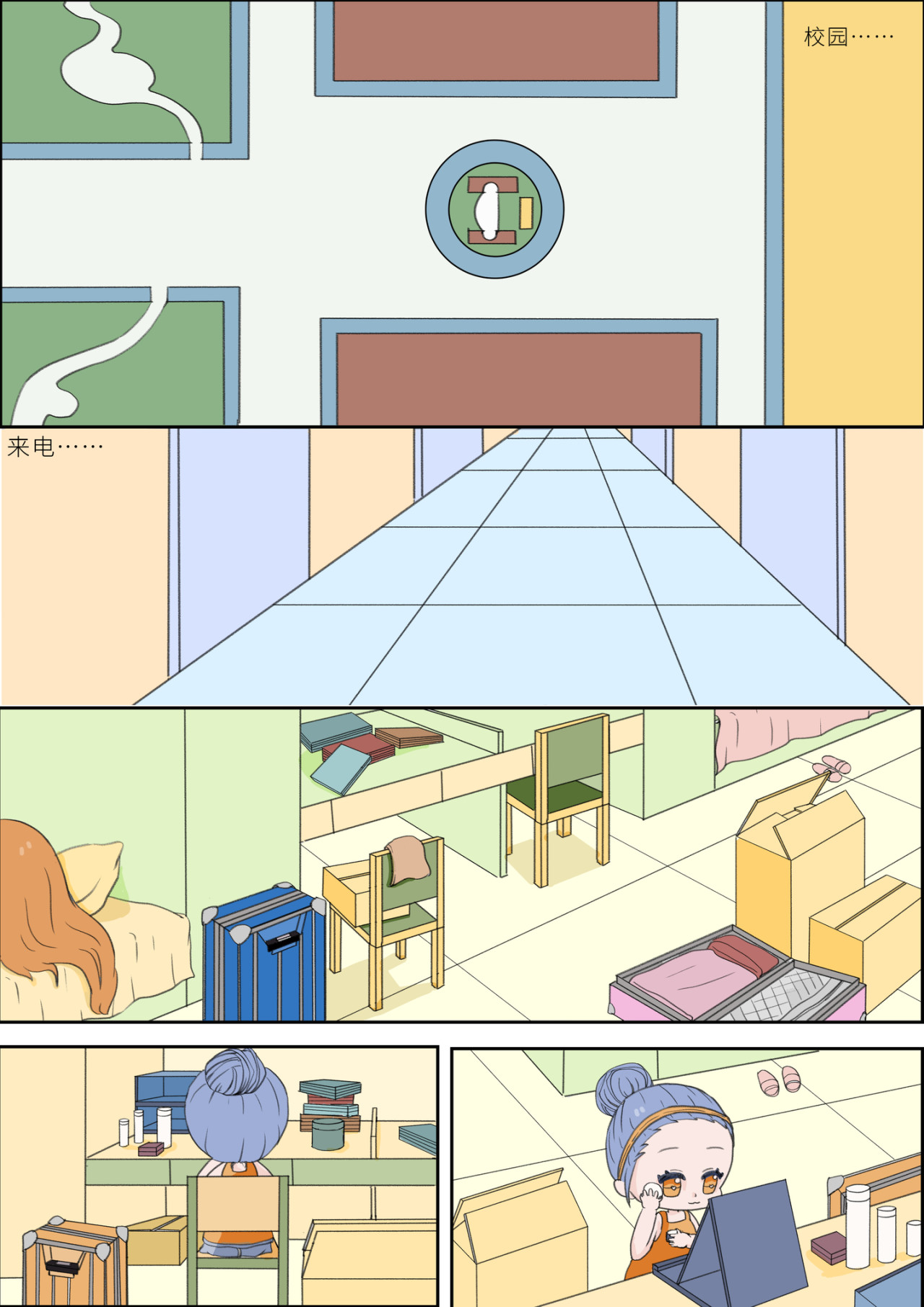 《女大学生无聊日常》 第1页
