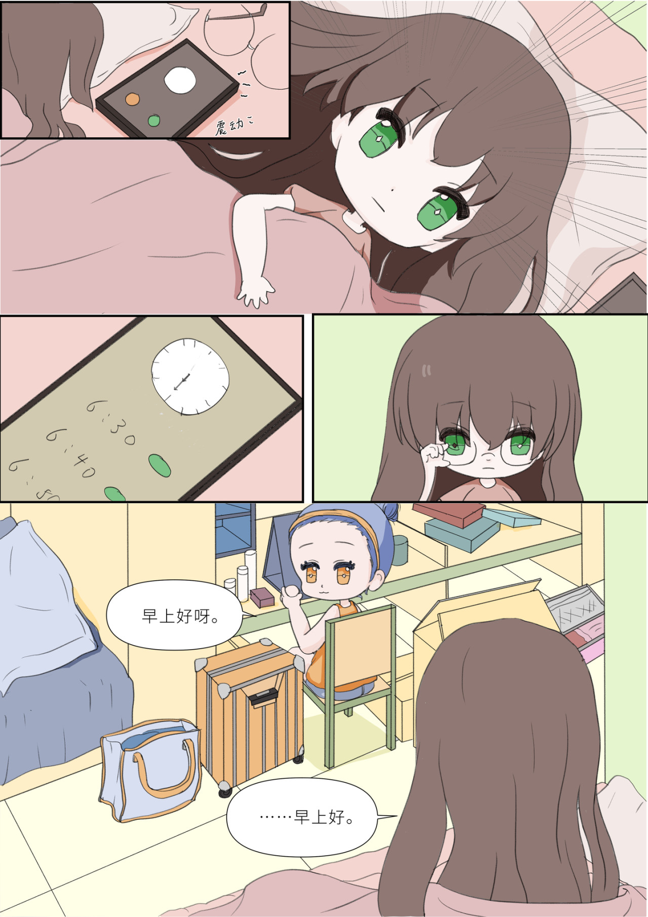 《女大学生无聊日常》 第2页