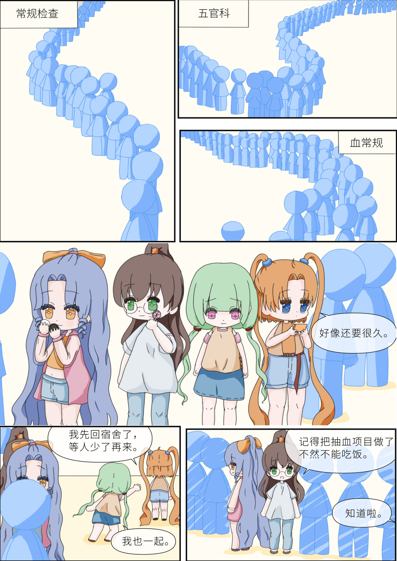 《女大学生无聊日常》 第4页