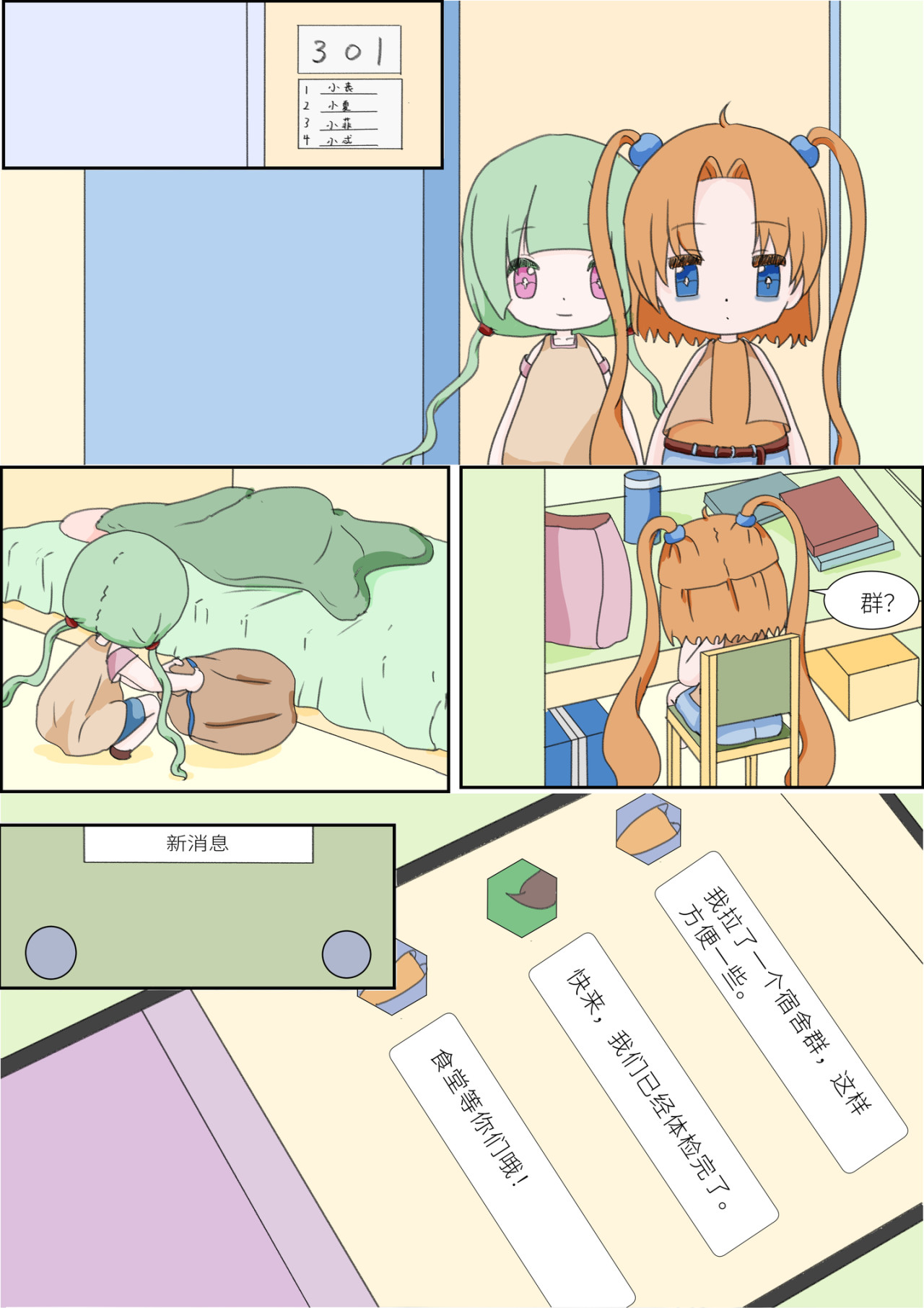 《女大学生无聊日常》 第5页