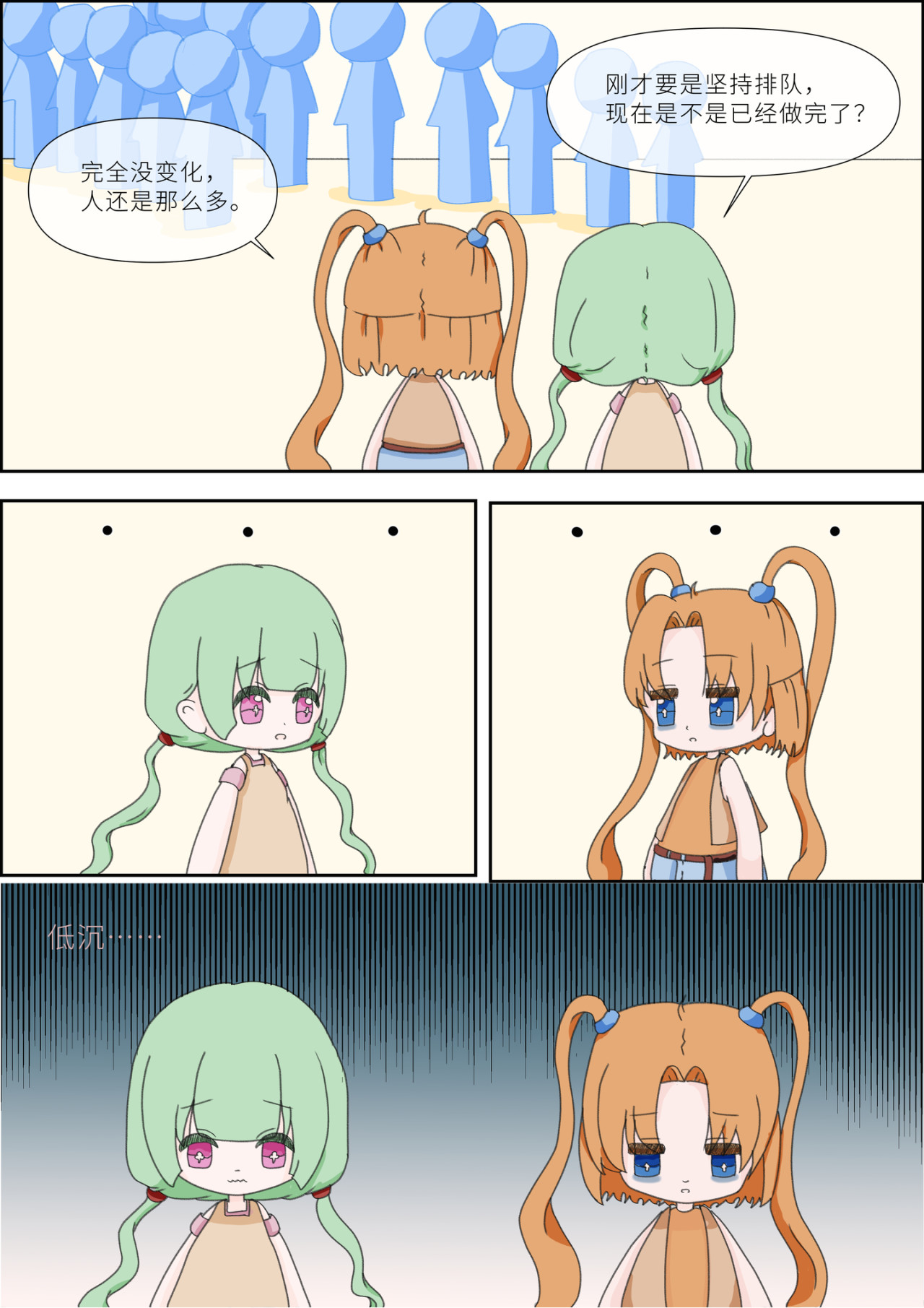 《女大学生无聊日常》 第6页