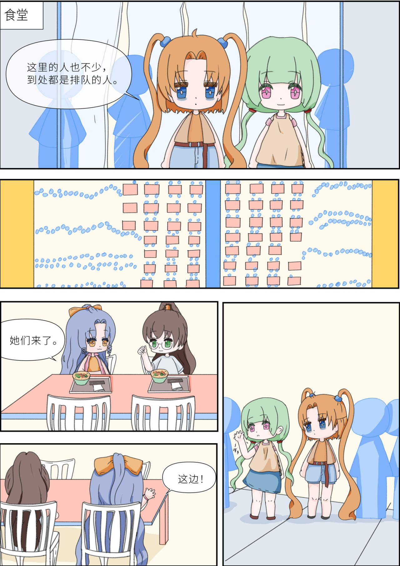 《女大学生无聊日常》 第7页