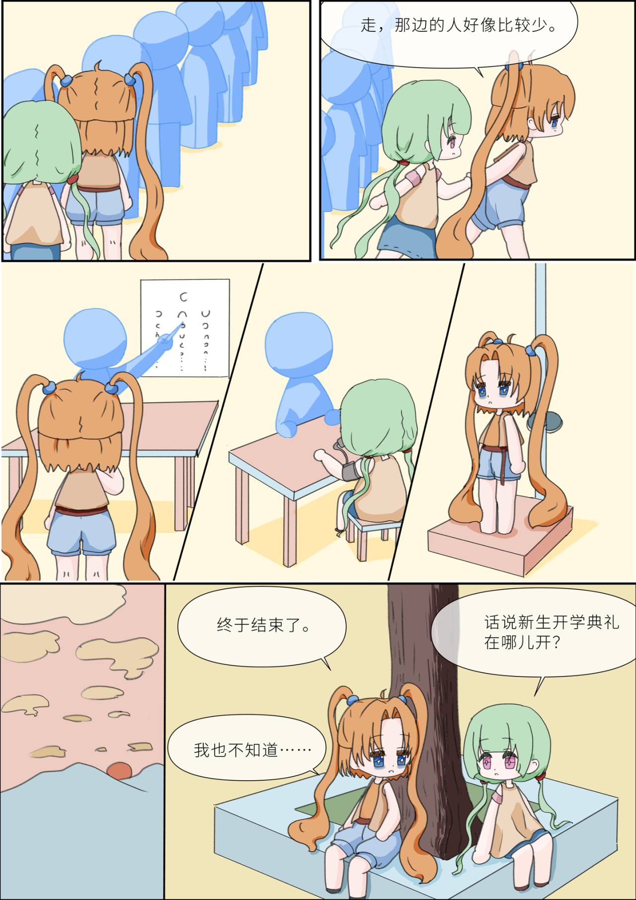 《女大学生无聊日常》 第一话：开学 第9页