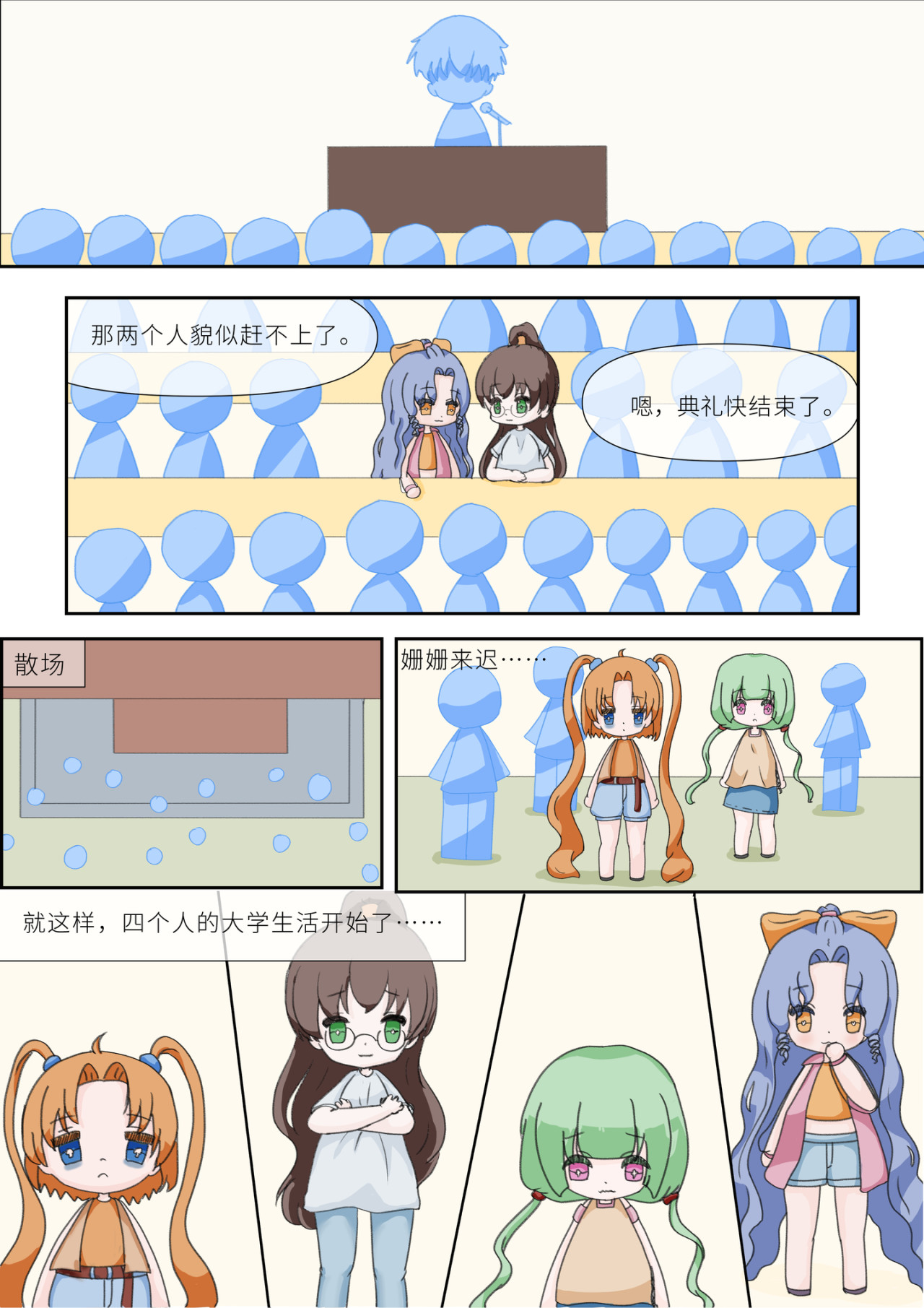 《女大学生无聊日常》 第一话：开学 第10页