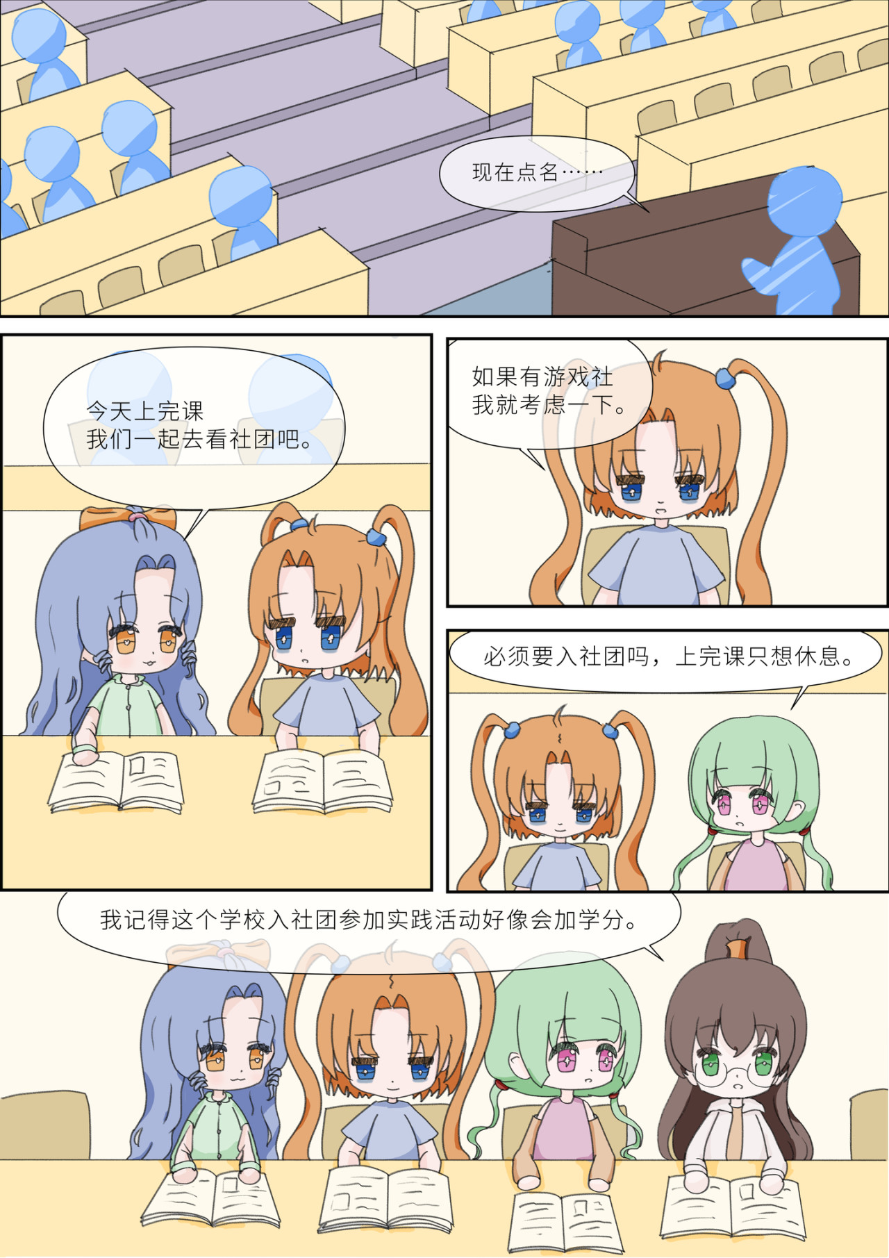 《女大学生无聊日常》 第二话-社团选择 第1页