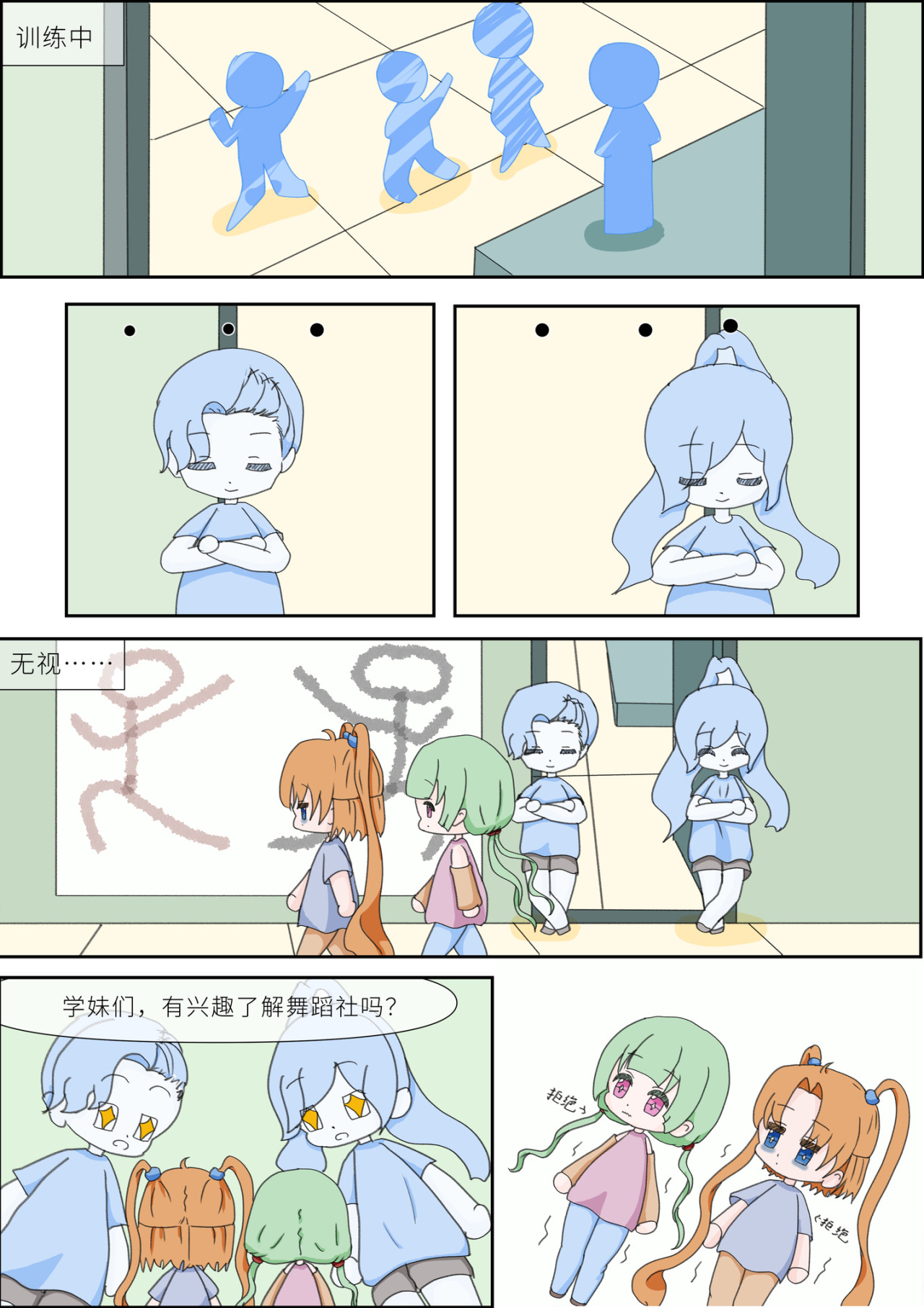 《女大学生无聊日常》 第二话-社团选择 第3页