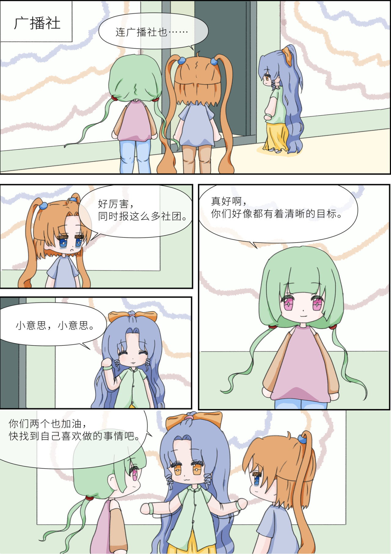 《女大学生无聊日常》 第二话-社团选择 第5页