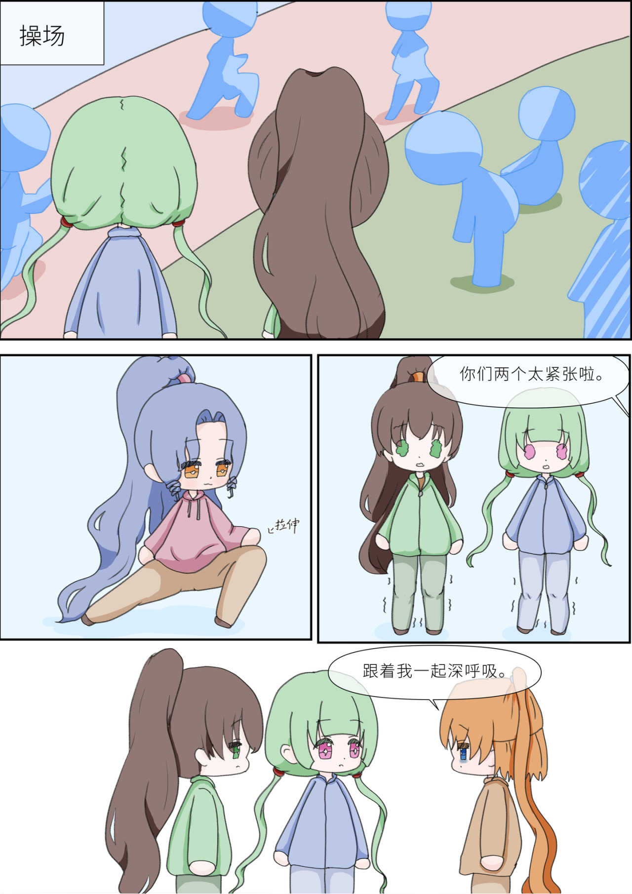 《女大学生无聊日常》 第三话-体能测试 第2页