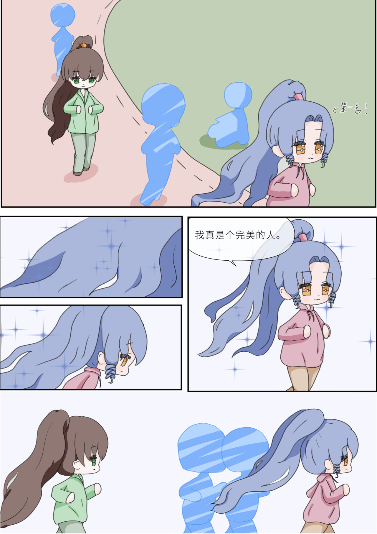 《女大学生无聊日常》 第三话-体能测试 第5页
