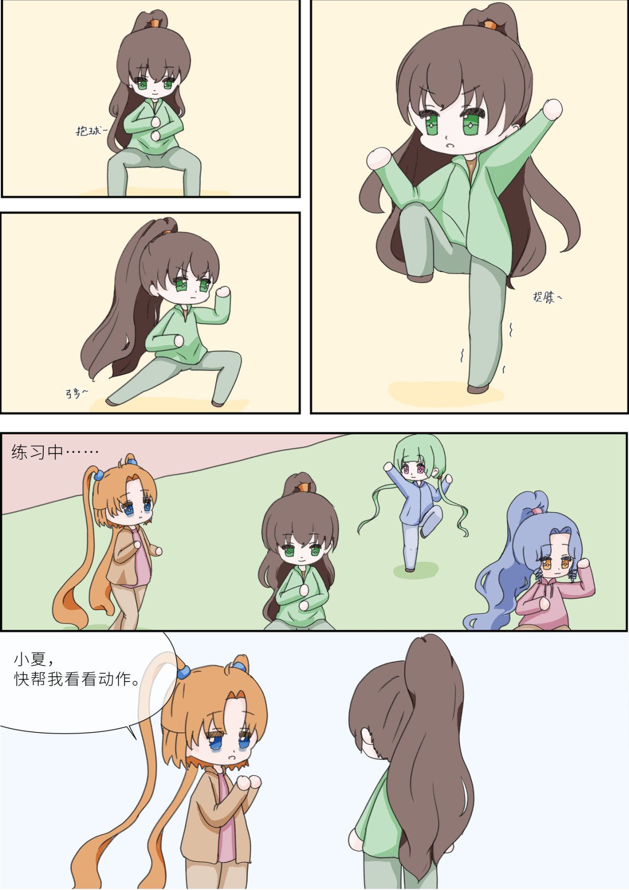 《女大学生无聊日常》 第三话-体能测试 第8页