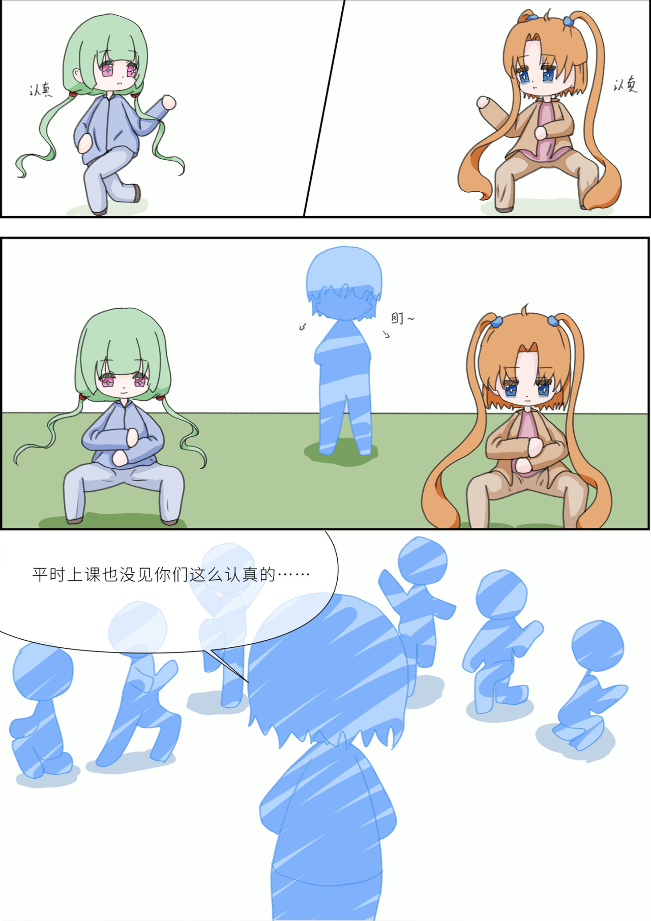 《女大学生无聊日常》 第三话-体能测试 第10页