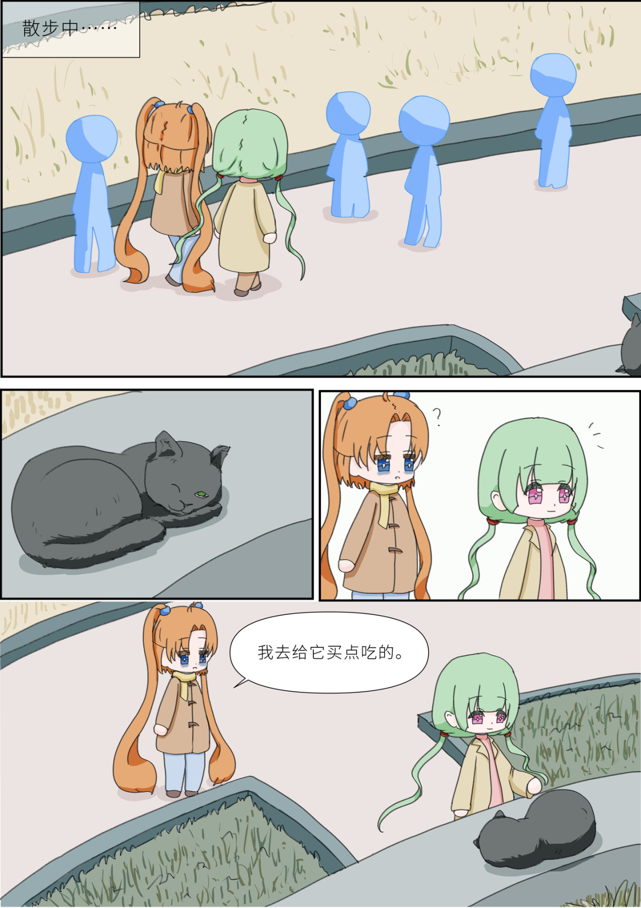 《女大学生无聊日常》 第四话-养猫 第1页