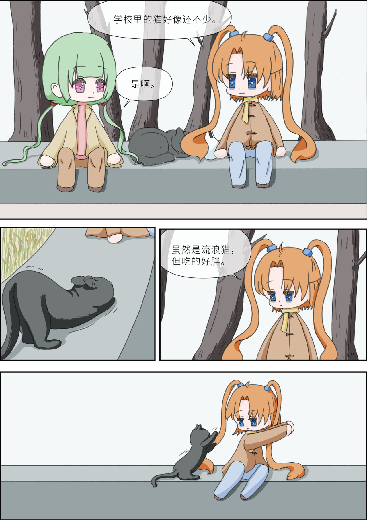 《女大学生无聊日常》 第四话-养猫 第2页