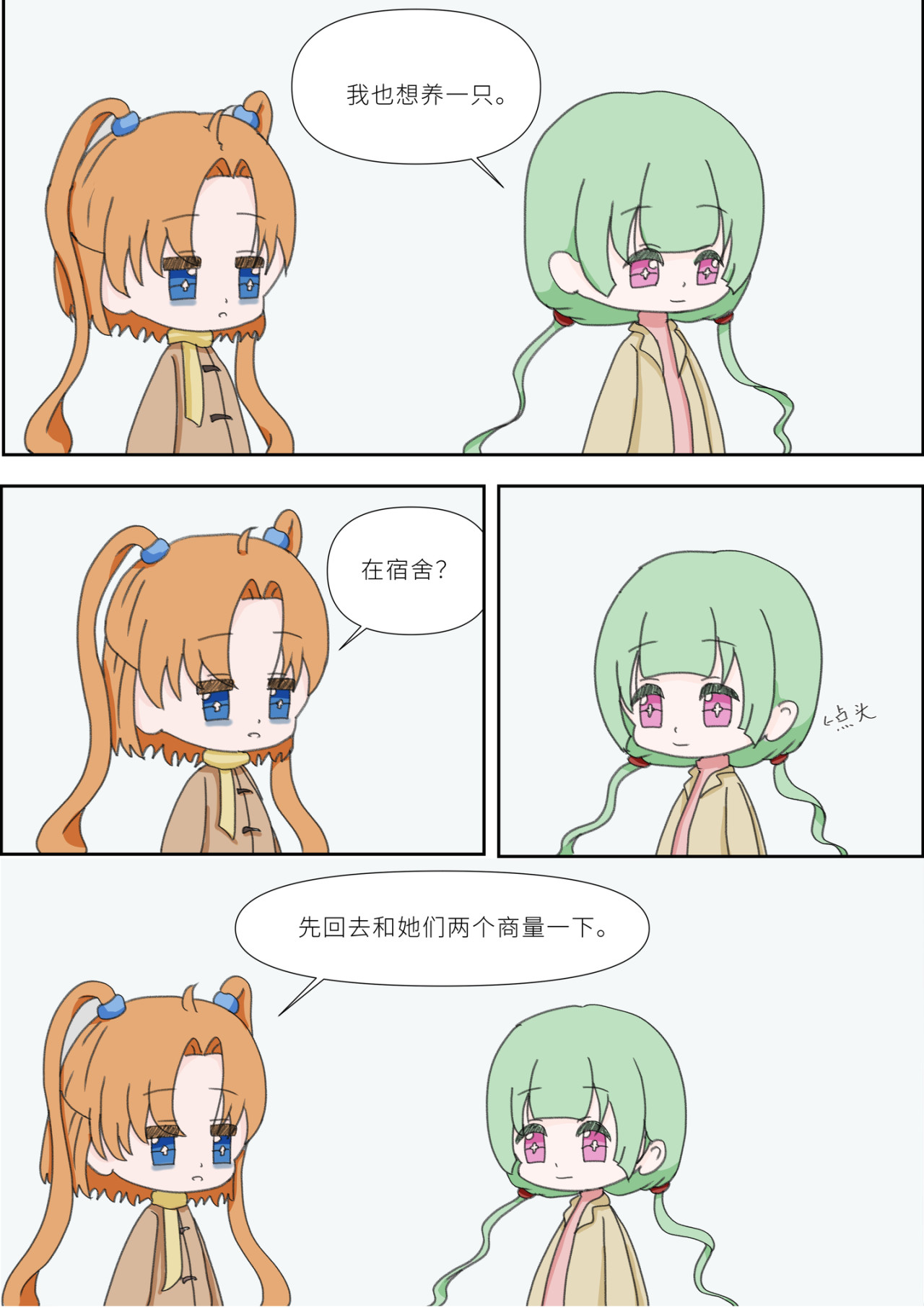 《女大学生无聊日常》 第四话-养猫 第3页