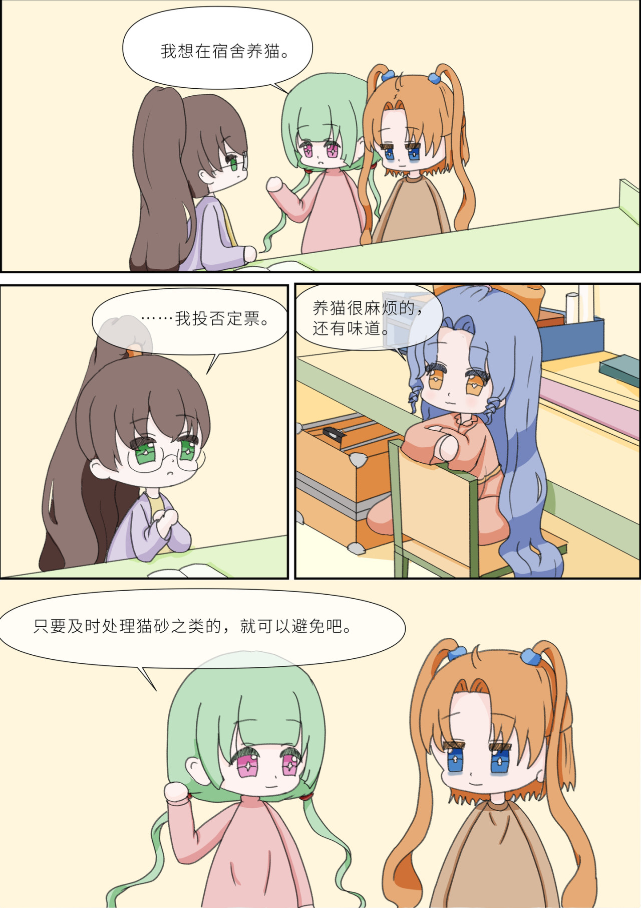 《女大学生无聊日常》 第四话-养猫 第4页