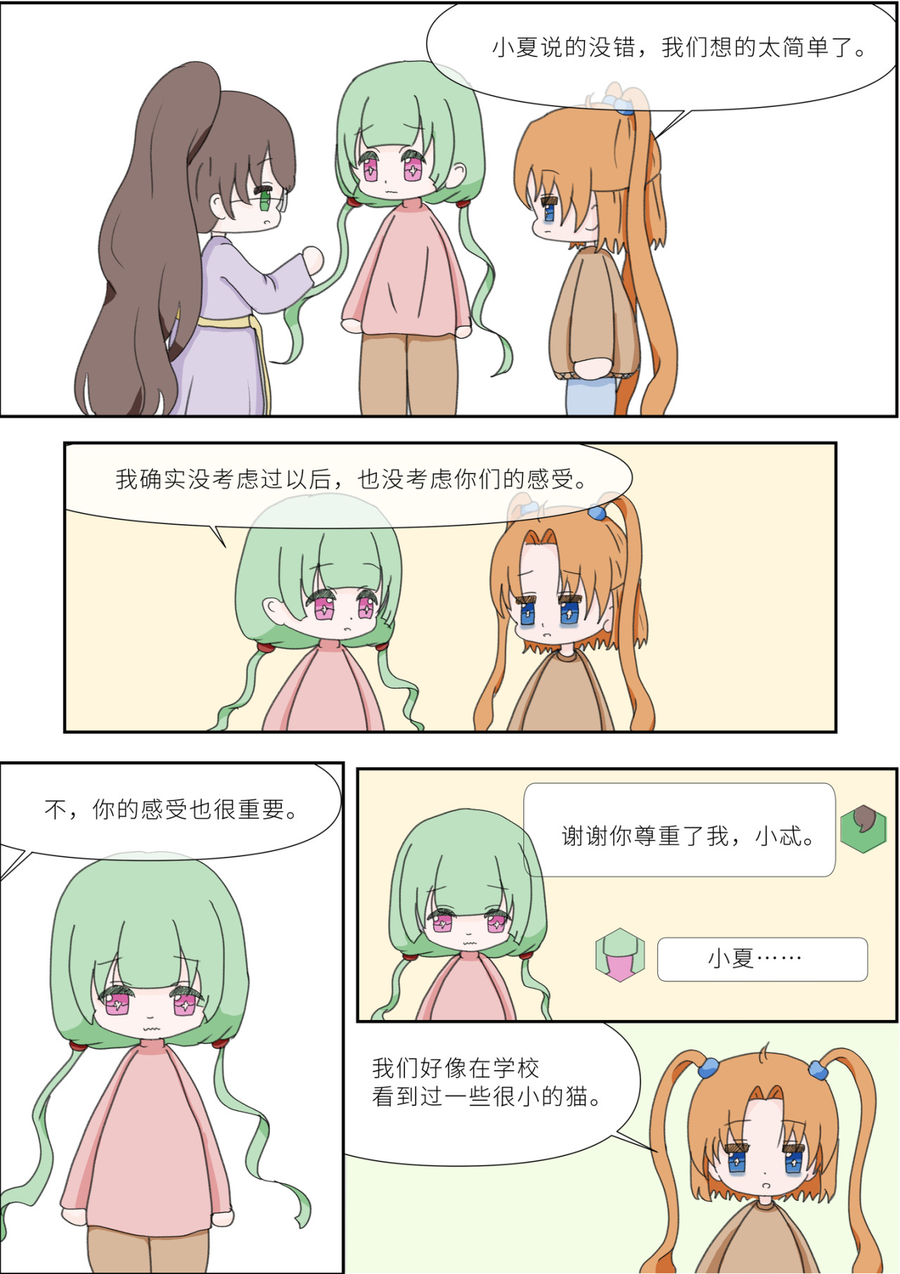 《女大学生无聊日常》 第四话-养猫 第9页