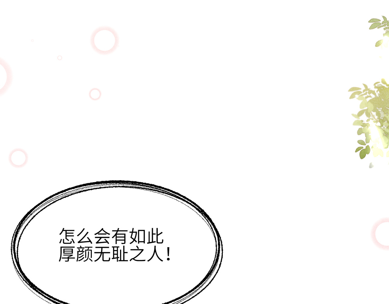 未完待叙 第04话：厚颜无耻之人 第73页