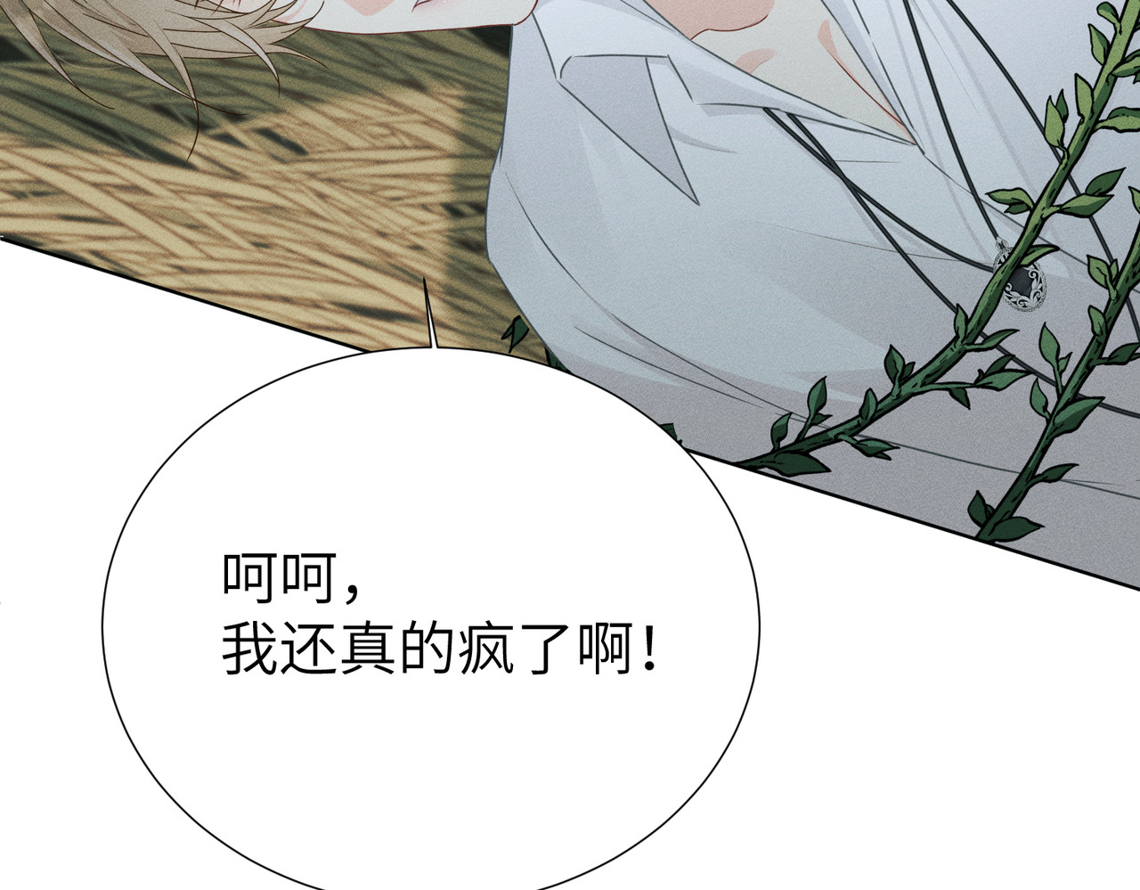 野人驯养指南 第4话：野人VS捆绑？ 第107页