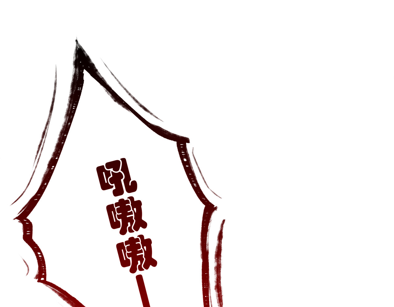 野人驯养指南 第4话：野人VS捆绑？ 第140页
