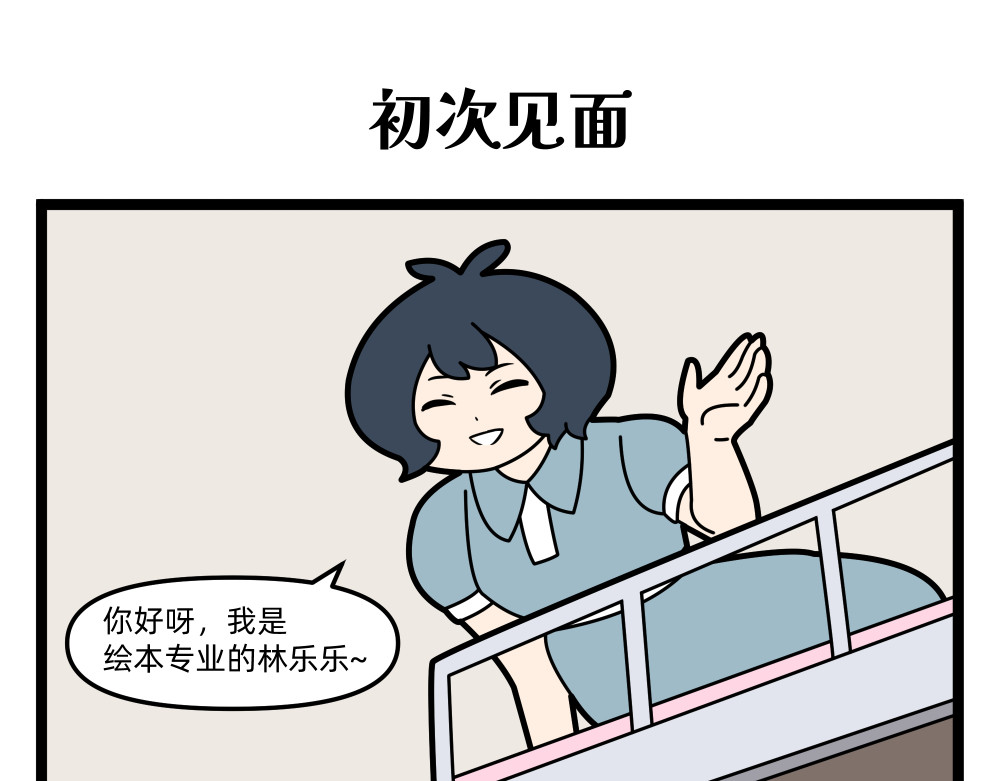 美院601 01 一切的开始 第16页