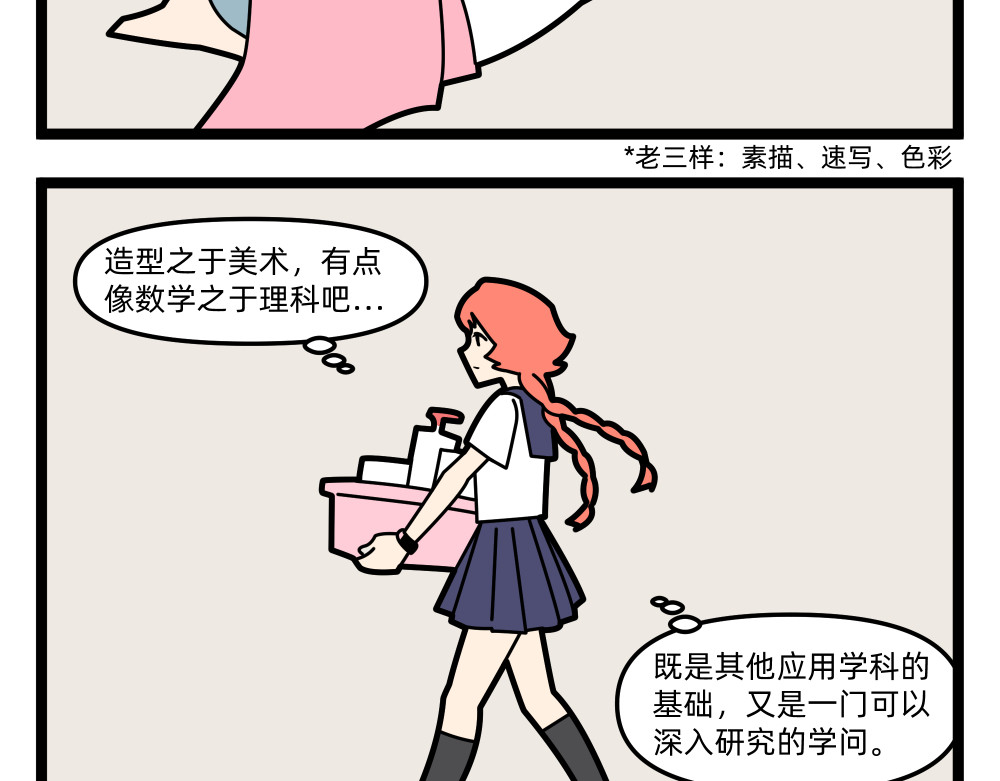 美院601 01 一切的开始 第23页
