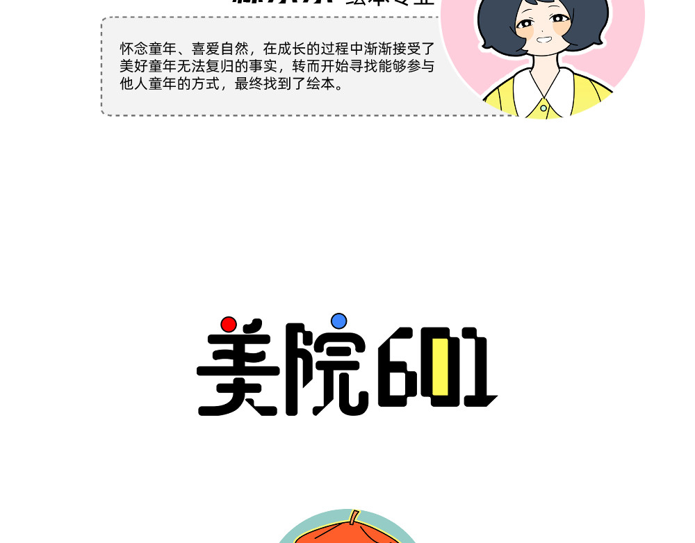 美院601 01 一切的开始 第45页